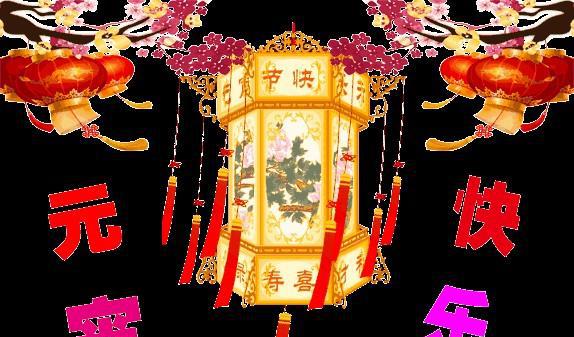 2024元宵节祝福语：短句祝福