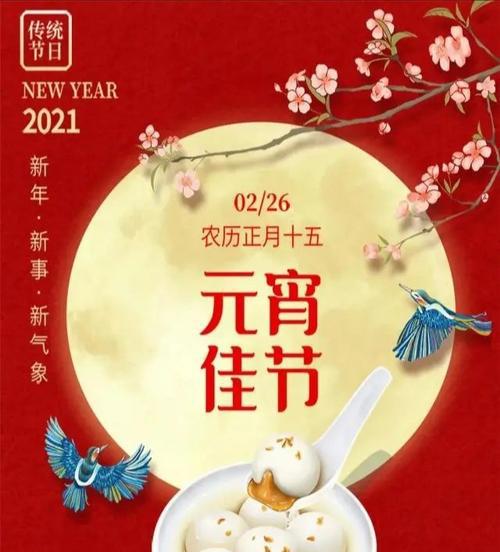 温馨祝福语，传递甜蜜祝愿（2024年元宵节）