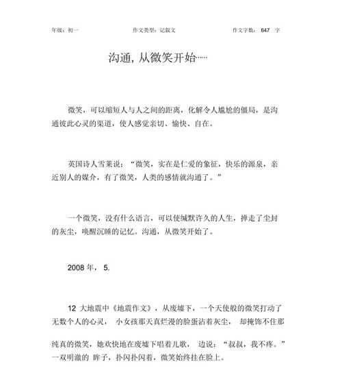 爱与微笑（一份温暖）