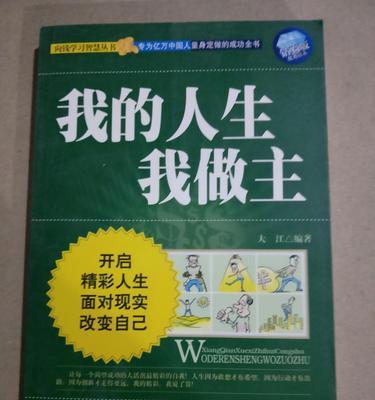 人生决策的磨难（用我的人生我做主的态度去走出自己的道路）