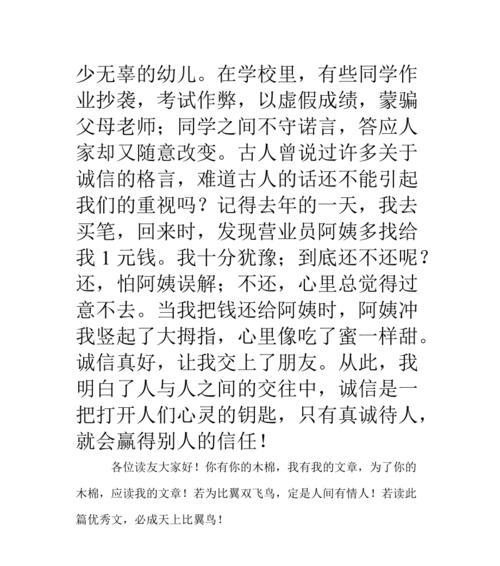 以诚信为追求（一个诚信的小故事）