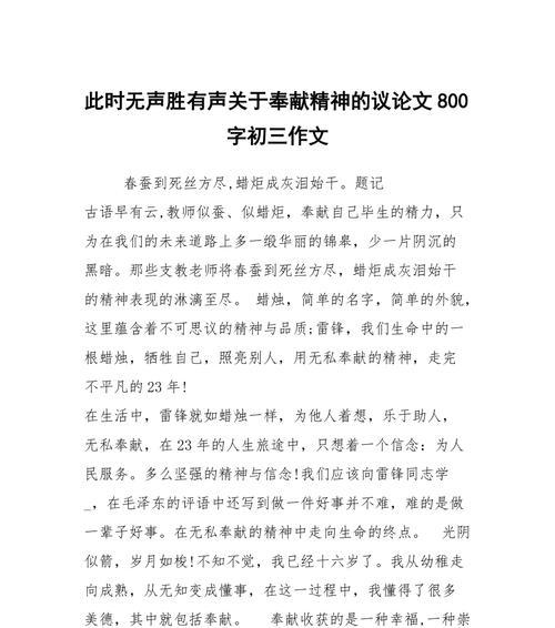 一次志愿活动，让我懂得奉献的快乐（一次志愿活动）