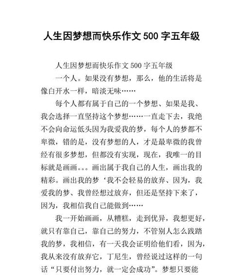 坚持梦想，开启成功之门（一个普通人的励志故事）