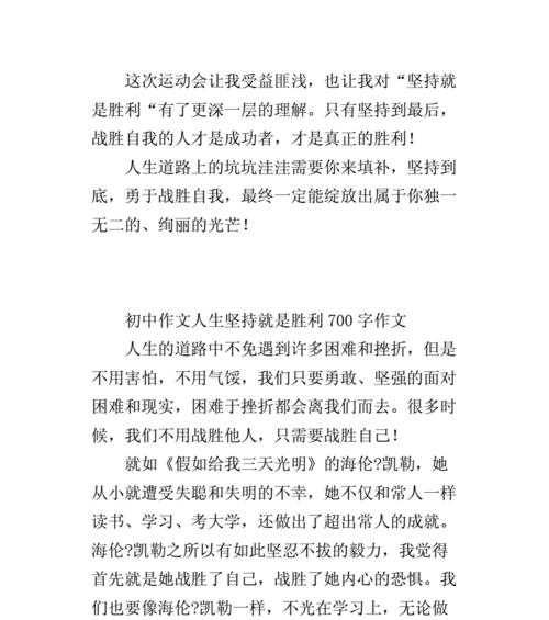 坚持不懈，成功自然来（一个女孩追逐梦想的故事）