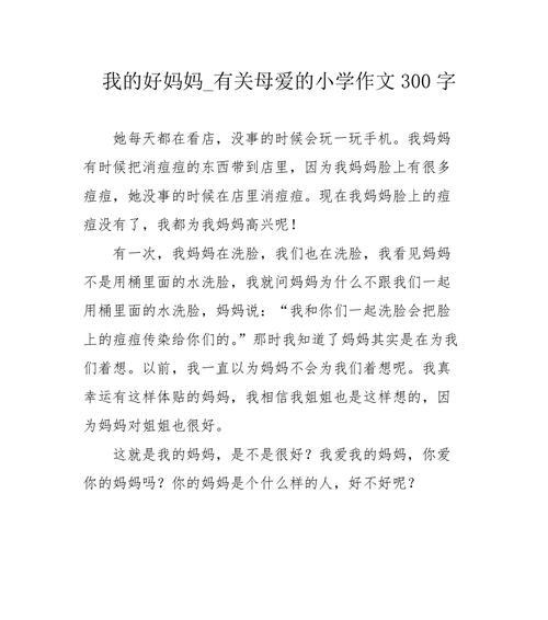 母亲给予我的爱和支持（母亲给予我的爱和支持）