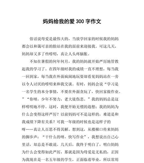 我妈妈，我的英雄：记我成长路上的良师益友