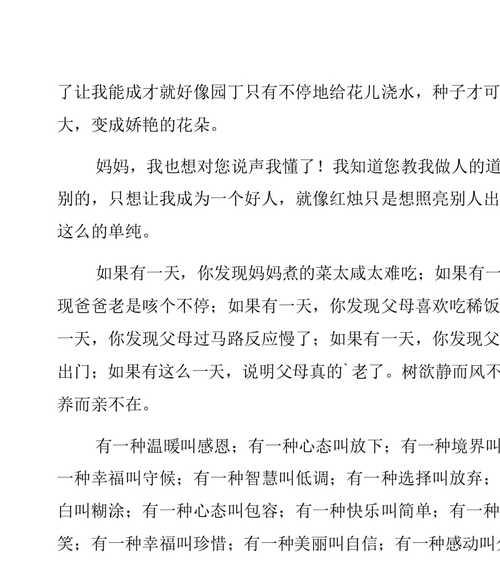 感恩妈妈的付出——一个母亲的伟大（珍惜与妈妈在一起的每一个时刻）