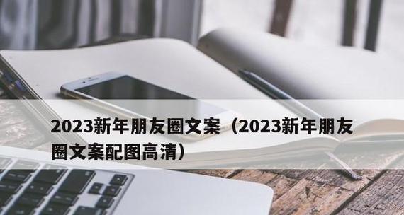 跨越时空的美丽祝福——2024跨年朋友圈句子好句（用唯美语言）