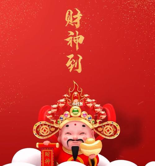 迎接财神，喜迎新春（顺口溜祝福语）