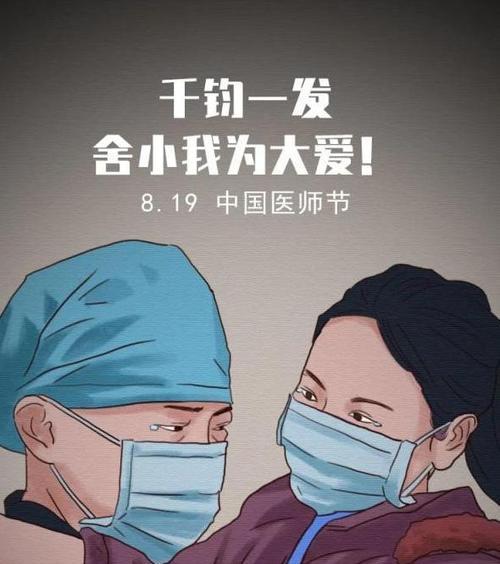 医者仁心，传递温暖——以医师节适合发朋友圈的祝福句子（25句唯美短句）