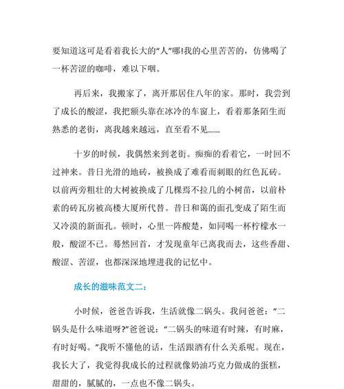 成长的滋味——让生活变得更有意义