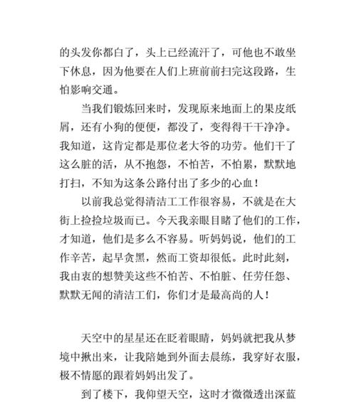 奉献的清洁工人——那份无私的爱（他们用辛勤的汗水）