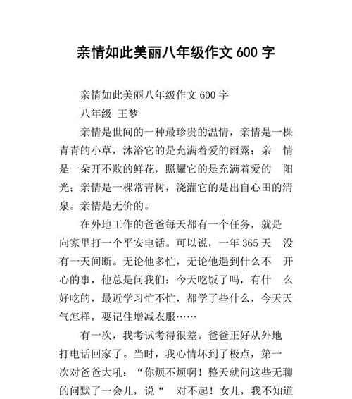 无言的亲情（父亲与儿子的故事）