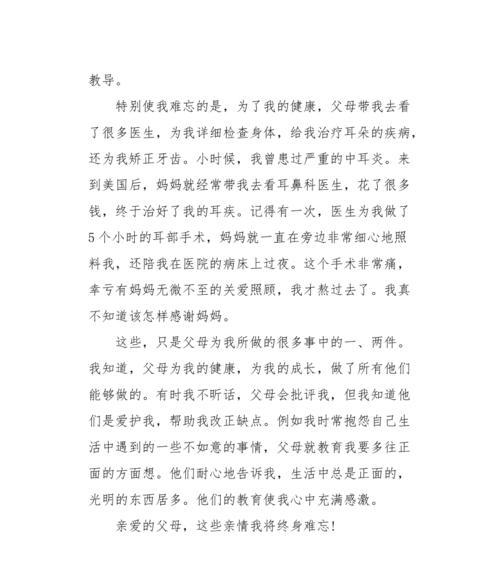 温暖难忘：一个母亲的爱