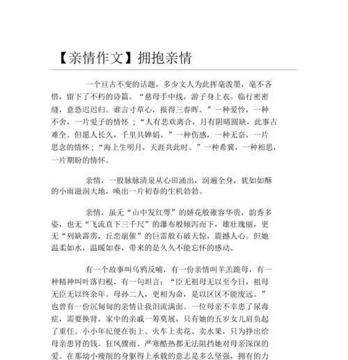 “亲情的力量”——从爱中收获的温暖