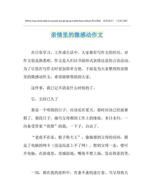 爱在心间——孝敬父母的小故事（一份心意）