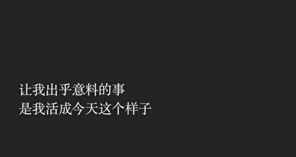 人生大事如何思考（以搞笑句子开启人生智慧之门）