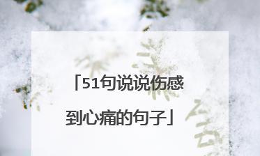 心痛了，连呼吸都变得艰难（心痛了）