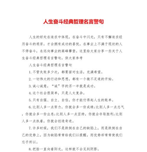 灵魂的语言（振聋发聩的名人名言）