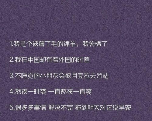 《失眠癖好》——以搞笑短句子说说心情