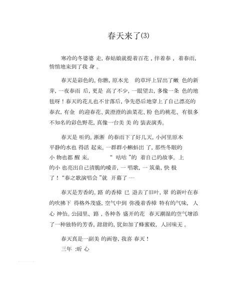 春天终将到来（一段关于等待的故事）