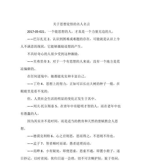 名人名言，诠释情感（名人名言）