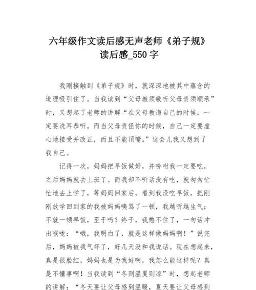 《弟子规》中的小凡（如何做一个合格的弟子）