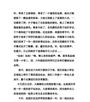 校运会的精神——小王的蜕变（一个胆小）