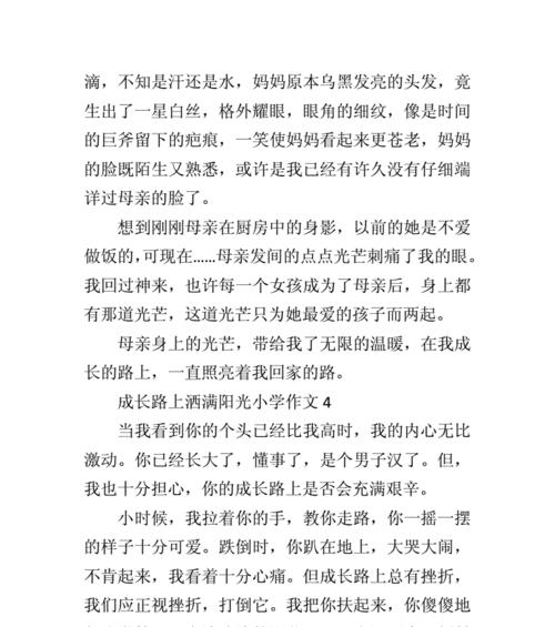 成长路上，爱相随——一个爱的故事