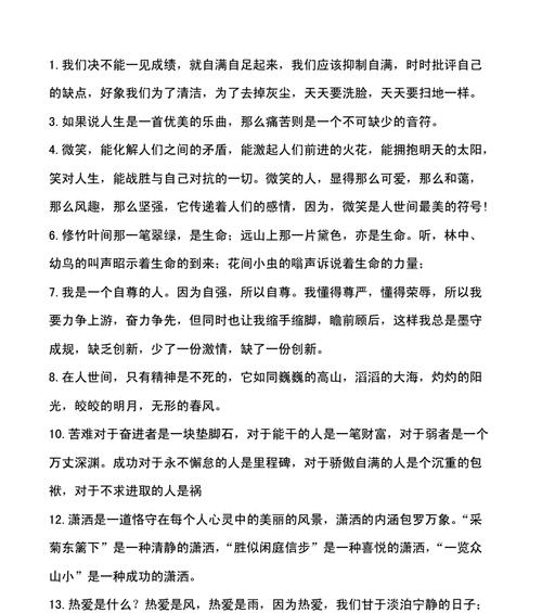 拼搏与励志，点亮人生之路（唯美短句演绎成功密码）