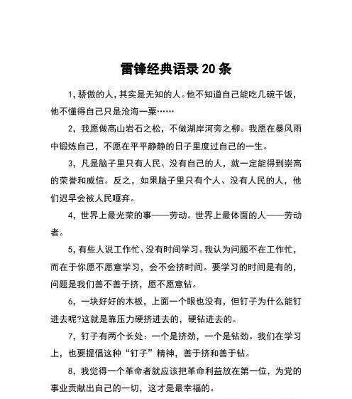 雷锋的名言名句——励志唯美短句（致敬雷锋）