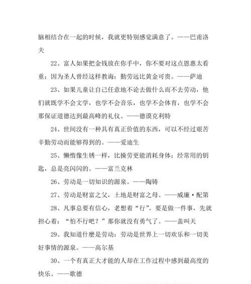 劳动，赋予生命不灭的光辉（以名言为媒）