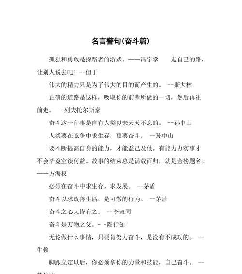 奋斗不止，成功自来（关于靠自我努力成功的名言警句）