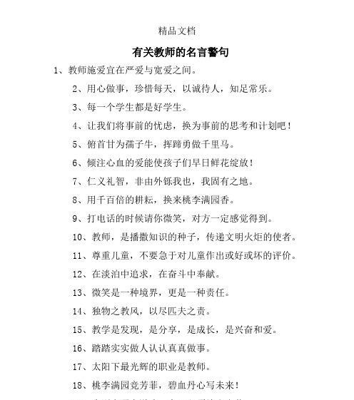 教师节经典名言（唤醒教育初心）