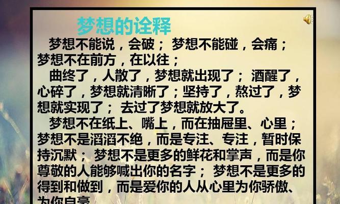 用心执着，追逐梦想的路上（用心执着）