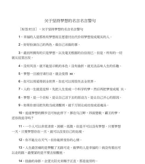 25个名人名言告诉你，如何坚持追梦（25个名人名言告诉你）