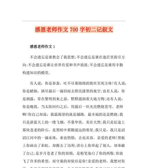 班主任——一份无私的情感（让我们在她的引领下茁壮成长）