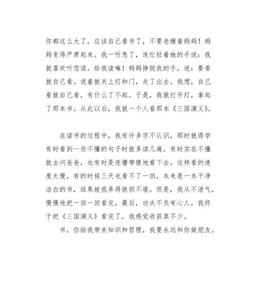 我和书的故事——最好的朋友