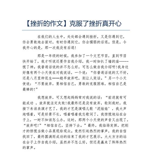 靠着坚强的意志和执着的努力，他打败了困难，获得了最终的胜利（靠着坚强的意志和执着的努力）