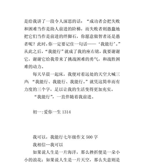 以这事我能行——一个小女孩的成长故事（坚持梦想）