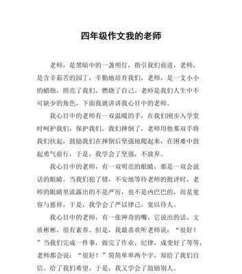 我的语文老师（言传身教）