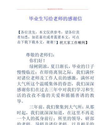 情系师恩（一封毕业送老师的信）