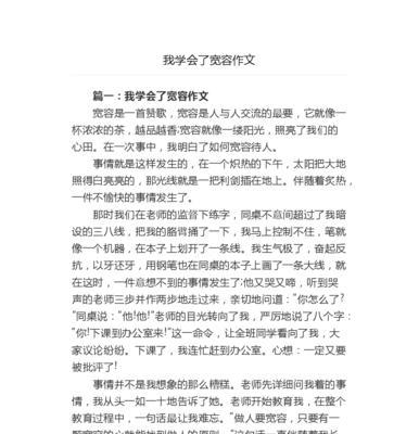 从小做起——我学会了什么（勇于尝试与探索）