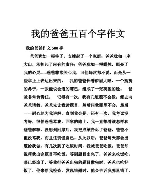 我爷爷的教诲——感恩（亲情与成长）