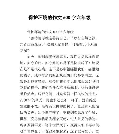 环保小卫士——小兔子的故事（从身边小事做起）