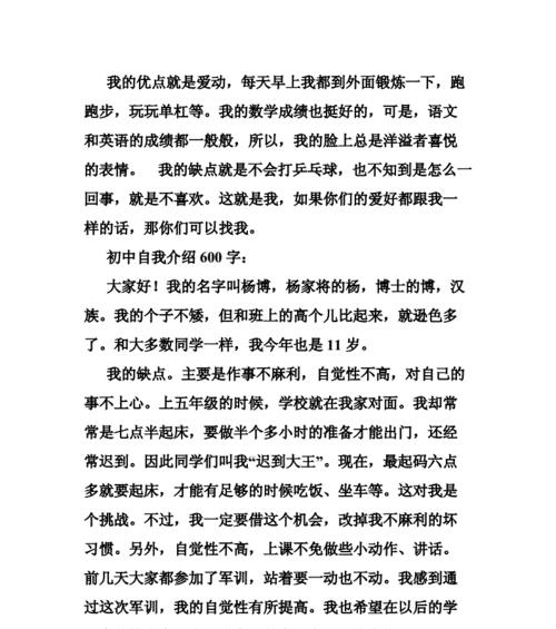 自我介绍的背后故事