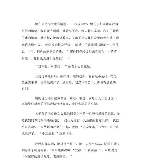 以亲密接触为线索的校园小故事