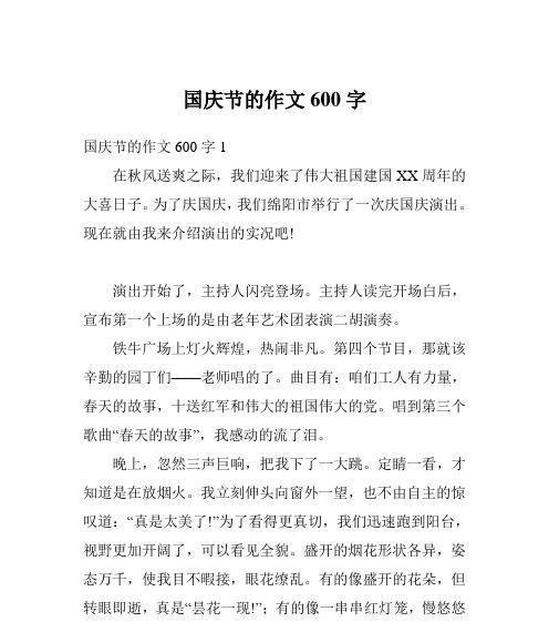 国庆游园记：和家人一起庆祝