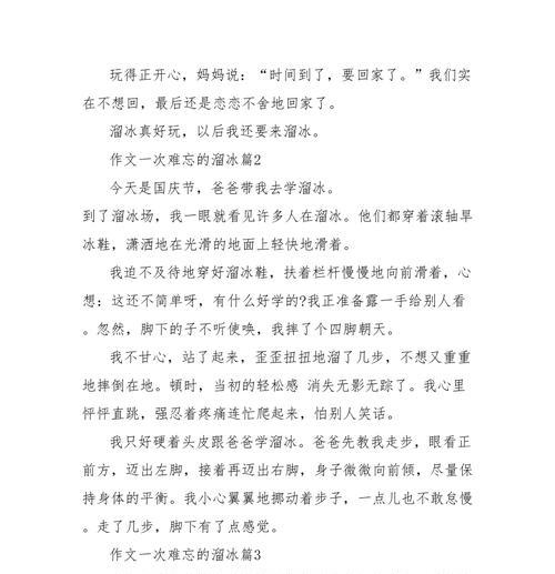 我的一次难忘经历——与命运的较量