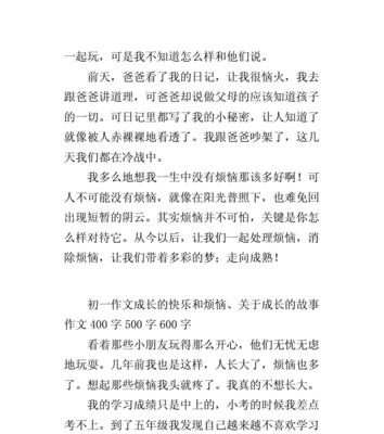 成长的快乐（用快乐去成长）